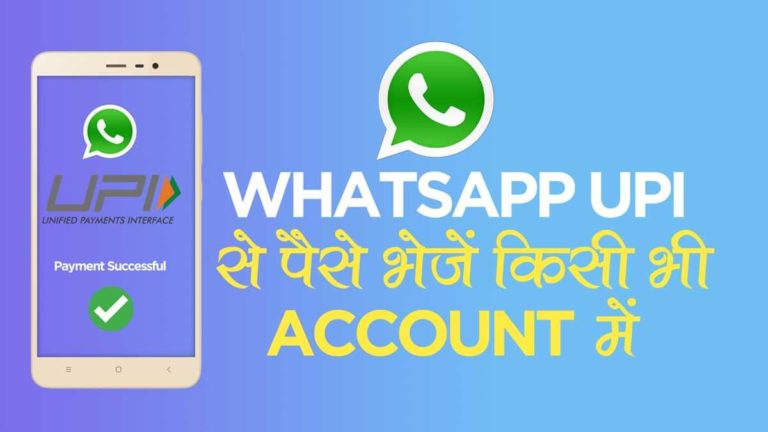 WhatsApp से पैसे कैसे Transfer करें हिंदी में