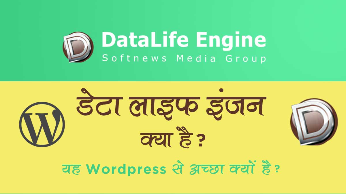 DataLife Engine क्या है