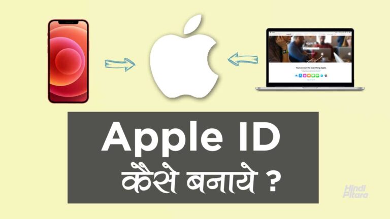 Apple ID कैसे बनाये | How to Create Apple ID in Hindi