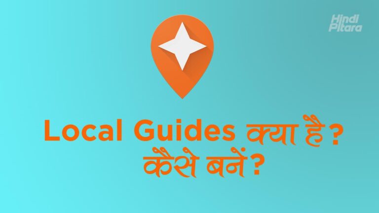 Local Guide Program क्या है? Google Map में Local Guide कैसे बनें?