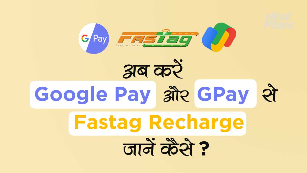 google pay से fastag recharge कैसेकरें