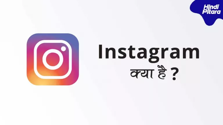 Instagram क्या है? Instagram में Account कैसे बनाये?