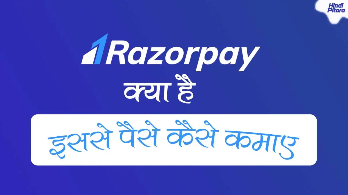 what is razorpay in Hindi