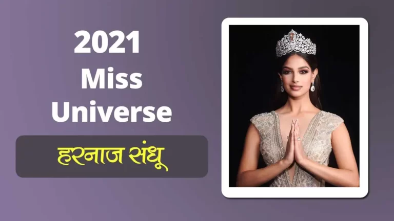 Harnaaz Sandhu कौन हैं | Harnaaz Sandhu, Miss Universe 2021